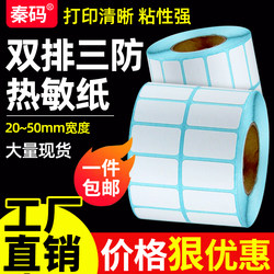Double-Row, Double-Column, Three-Proof Thermal Label Sticker Printing Paper 45*0.75kg Rows Student Exam Barcode 50*20 Self-Adhesive Sticker Vertical Version 40×25 15*30 35*45*10 50 55 60