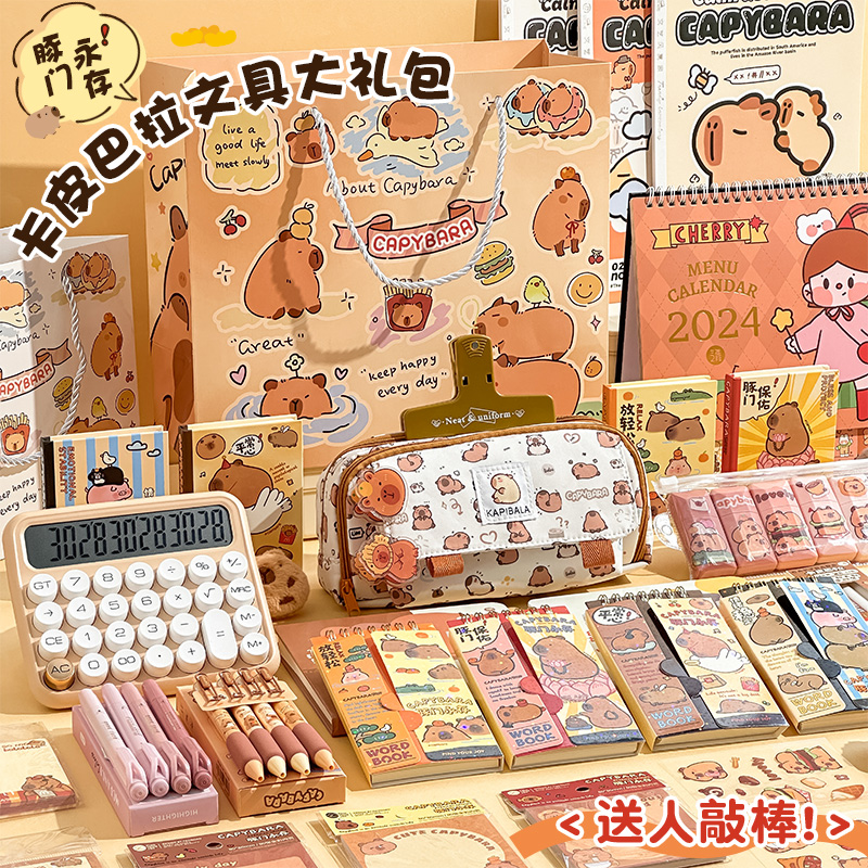 カピバラ文具セットギフトボックス - 2年生、3年生