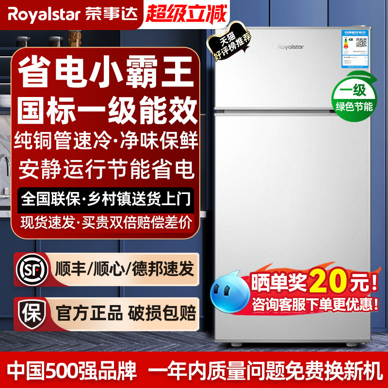 Небольшой холодильник Royalstar — первоклассный бытовой энергоэффективный и энергосберегающий небольшой холодильник для сдачи в аренду, общежития