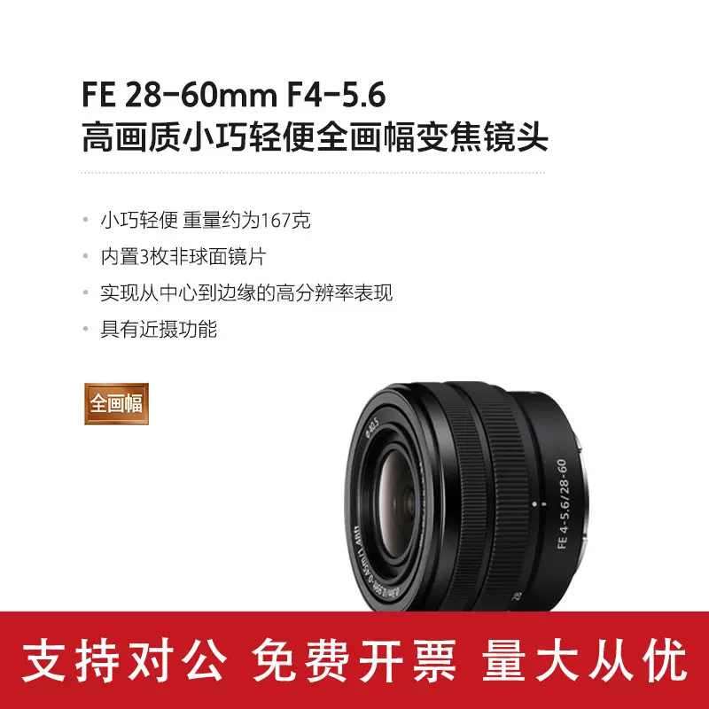 适用Sony/索尼FE 28-60 mm F4-5.6 全画幅标准变焦镜头(SEL2860)-Taobao