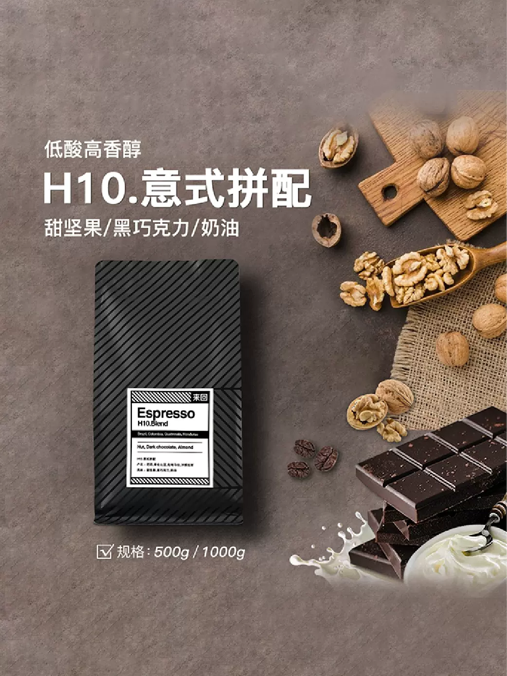 来回咖啡 H10 阿拉比卡低酸高甜拼配意式咖啡豆 200g 29.9包邮（￥39.9-10）可代磨粉