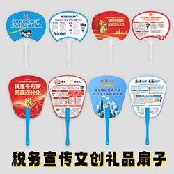 Government Agencies, Banks, Business Bureaus, National Tax and Revenue Publicity Month Promotional Materials, Gift Items, Fans with Logo Printing