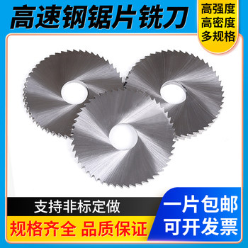 
High speed steel hss saw blade milling cutter cutting