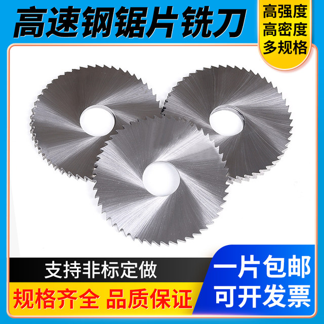 High speed steel HSS saw blade milling cutter white steel notch milling cutter 40 50 60 75 80 100mm non-standard customization