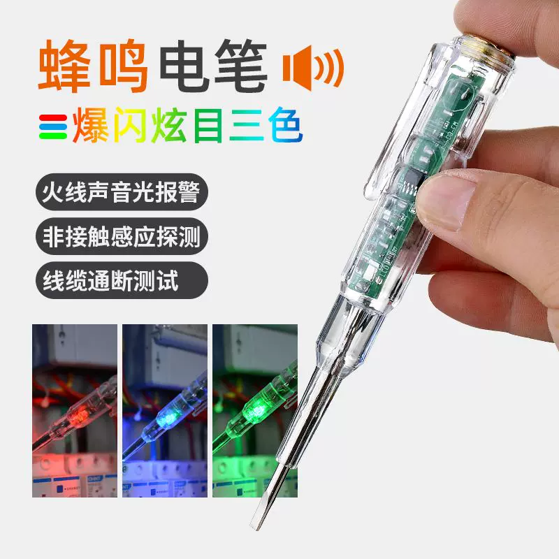 新款蜂鸣警报三色电工专用测电笔零火线智能查断点家用彩光试电笔-Taobao