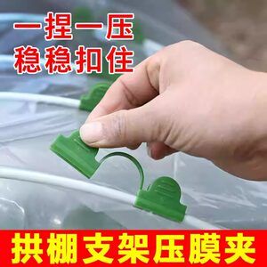 Plastic shed plastic membrane buckle windproof plastic fiber glass fiber rod compressive film card two membrane film clip