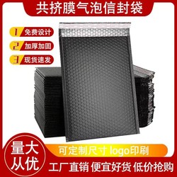 。 Black Bubble Bag Matte Co-Extruded Film Envelope Bag Thickeneded Waterproof and Bubble Wrap Clothing Express Packaging Foam Packaging