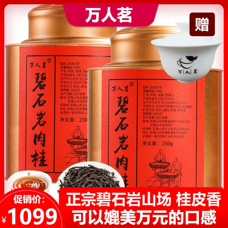 激安な 武夷正岩茶 肉桂 高級ギフト（箱込み1.25kg） 茶