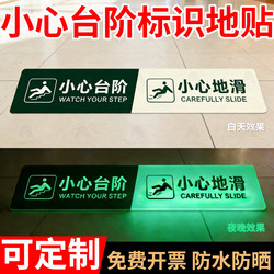 Caution Stair Steps Glow-In-The-Dark Warning Signs, Caution Slippery Floor Signs, Attention to Steps Warning Stickers, Waterproof Caution Stair Signs, Reflective Stair Markers, Self-Luminous Safety Signs