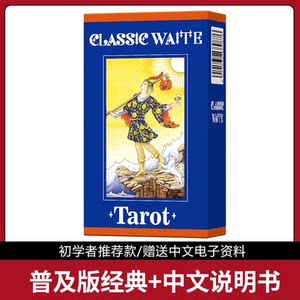 
Authentic original Tarot and Waite classic cards for novice beginners 78 entry-level professional universal tarot cards