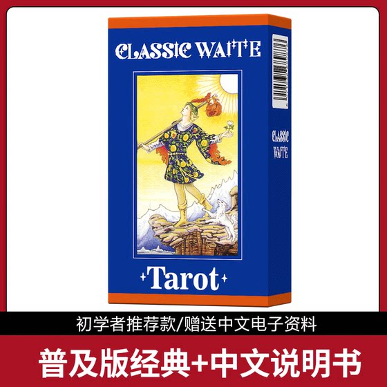 
Authentic original Tarot and Waite classic cards for novice beginners 78 entry-level professional universal tarot cards