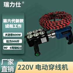 220V Threading Machine, Fully Automatic Electrician Wire Threading Tool, Steel Wire Conduit Threading Device, Electric Wire Pulling Tool