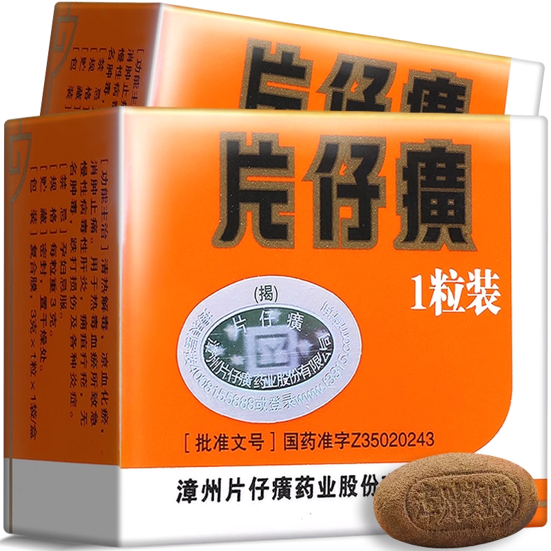 优先顺丰】PZH/片仔癀一粒装小盒正品片仔癀3g 3 克药病毒性肝炎药炎伤 