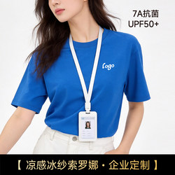 High-End Sorona T-Shirt Custom Workwear, Cool Ice Silk Short-Sleeve Shirt with Logo, Team Culture Shirt, Work Uniform