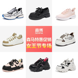 【森马】品牌男女鞋板鞋运动鞋贝壳鞋合集  券后69元包邮