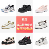【森马】品牌男女鞋板鞋运动鞋贝壳鞋合集券后69元包邮