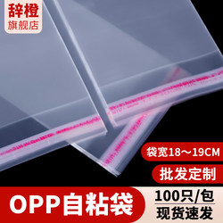 Opp Self-Adhesive Bags, Transparent Packaging Bags, 18*26 Self-Sealing Bags, Color Card Self-Adhesive Bags, Plastic Sealing Bags, Glass Bags