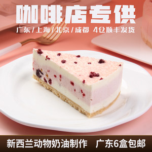 
Beiting Berry Cheesecake Mousse Sliced Cake Animal Cream Cafe Commercial Frozen Dessert Tea Break