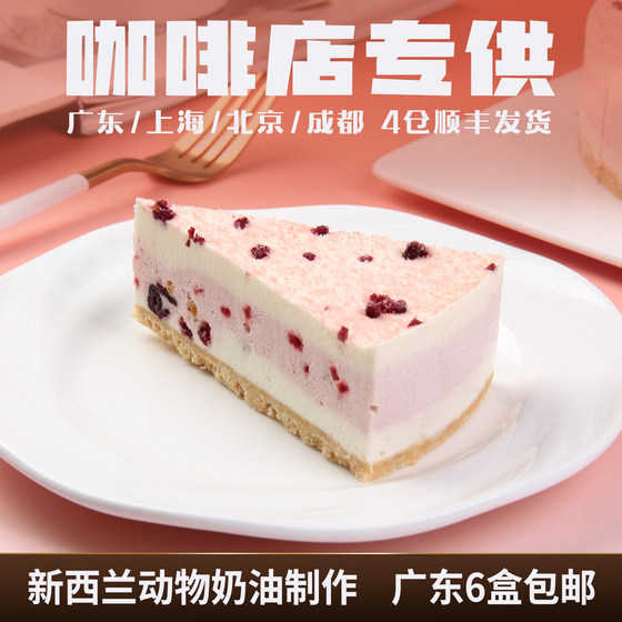
Beiting Berry Cheesecake Mousse Sliced Cake Animal Cream Cafe Commercial Frozen Dessert Tea Break