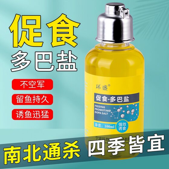 
Doba salt fish hunger fishing lure fish pheromone small medicine opening additive food promoter bait ghrelin