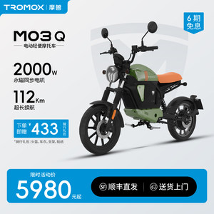 MoShou M03 Q lightweight electric motorcycle with super long battery life, new high-end smart lithium battery straddle electric motorcycle