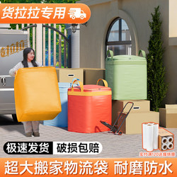 Moving Packing Bags, Large-Capacity Moving-Specific Organizing and Storage Bags, Storage Cardboard Boxes, Snake-Skin Woven Luggage Bags