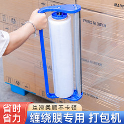 Stretch Film Wrapping Machine Tool, Cling Film, Industrial Film Dispenser, Manual Bracket, Special Handle for Tightening Packaging