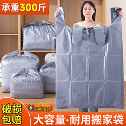 Moving Packing and Organizing Cardboard Boxes, Sturdy and Thickened Packaging Boxes, Special Large Disposable Courier Bags