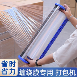 Stretch Film Special Packaging Machine, Cling Film, Industrial Film Dispenser, Manual Bracket Handle, Tensioning Packaging Tool