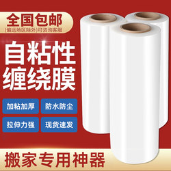 Pe Milky White Stretch Film 50cm Transparent Stretch Film Industrial Large Roll Self-Adhesive Wrapping Film Moving Packing Film