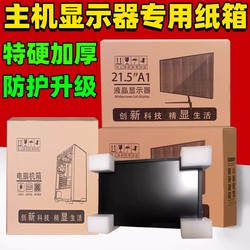27 Village Display Packing Carton 24inch Desktop Computer Host Case Packing Box with Foam Box Express