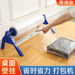 Stretch Film Desktop Wrapping Machine Fixed Bracket Wrapping Film Tool Manual Cling Film Cutter Commercial Special Handle