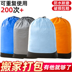3 Environmentally Friendly Large-Capacity Express Transfer Bags, Large Satchel Drawstrings, Large Moving Packing and Organization, Waterproof and Wear-Resistant
