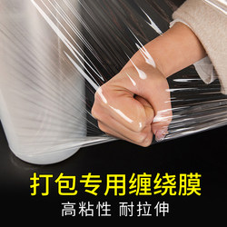 Stretch Film, Packaging Film, Protective Plastic Pe Packaging, Transparent Fresh-Keeping Industrial Film, Moving Tool, Large Roll