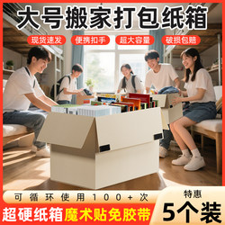 Moving Carton Plus Hard Packing Box Quilt Clothing Storage Box Express Box Snakeskin Woven Moving Packing Bag