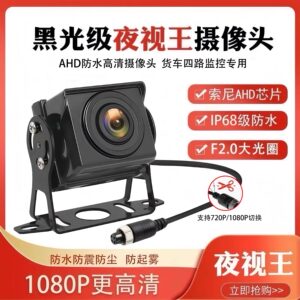 Truck camera four-way surveillance bus harvester AHD1080P high-definition night vision king aviation head reversing image
