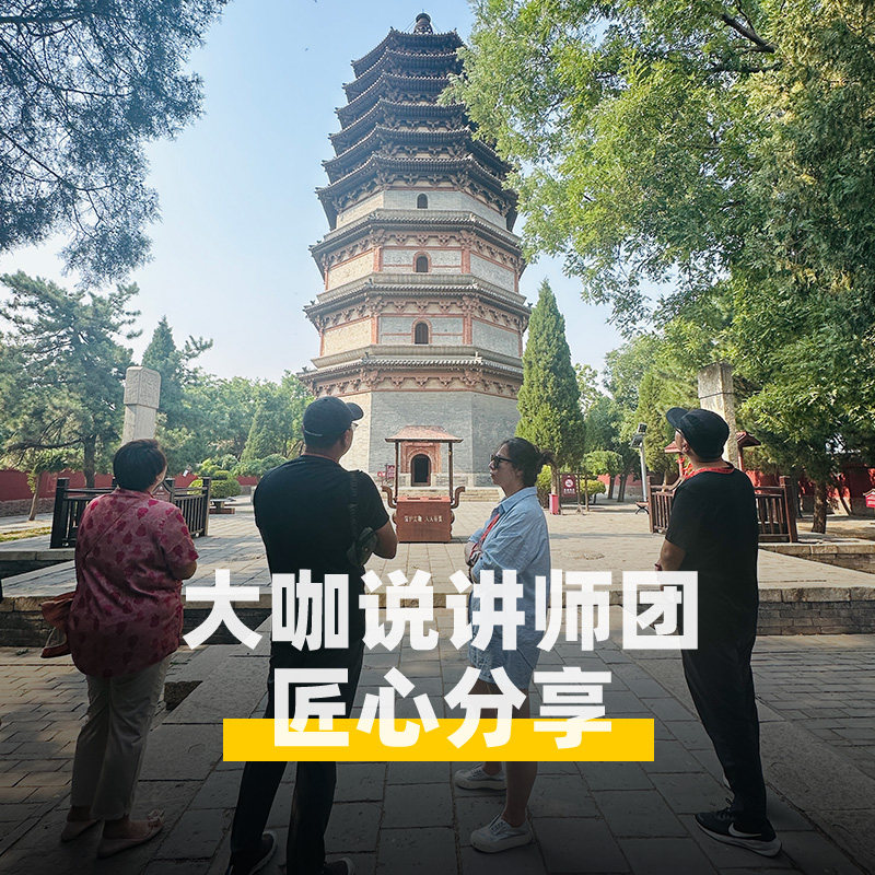 大咖说 河北石家庄正定四塔citywalk·正定四塔半日游12人团2.5H