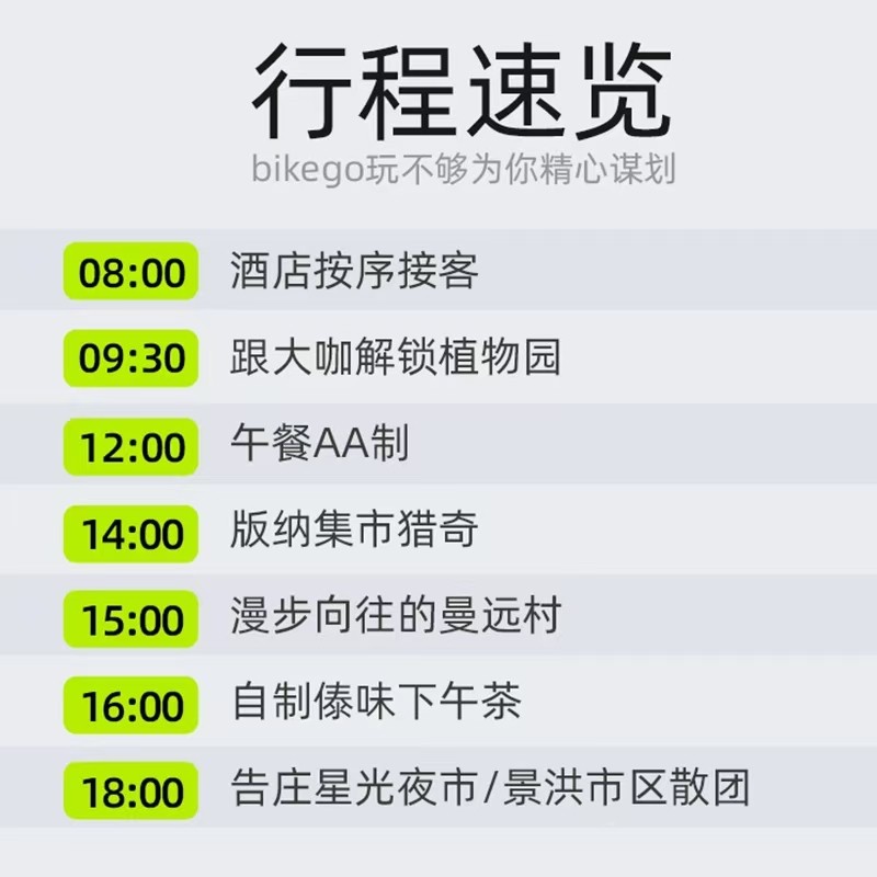 大咖说®西双版纳中科院植物园+曼远村一日游 6人小团大咖讲解