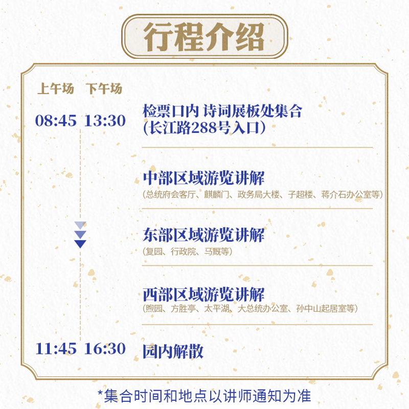 大咖说®南京总统府一日游含门票3小时趣味讲解 15人团江苏旅游