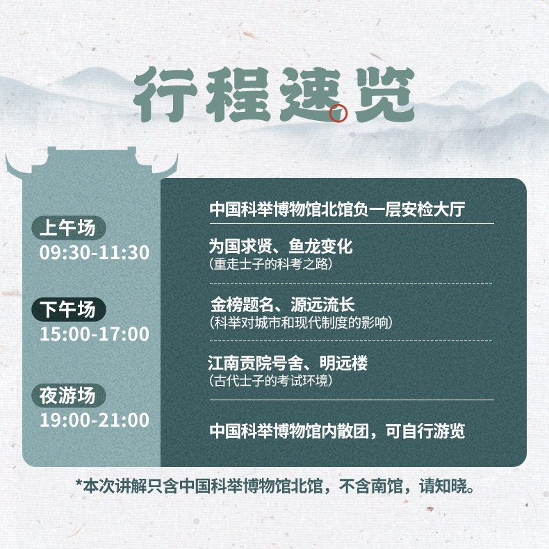 大咖说®江苏南京科举博物馆2小时讲解5大场馆 15人小团含耳麦