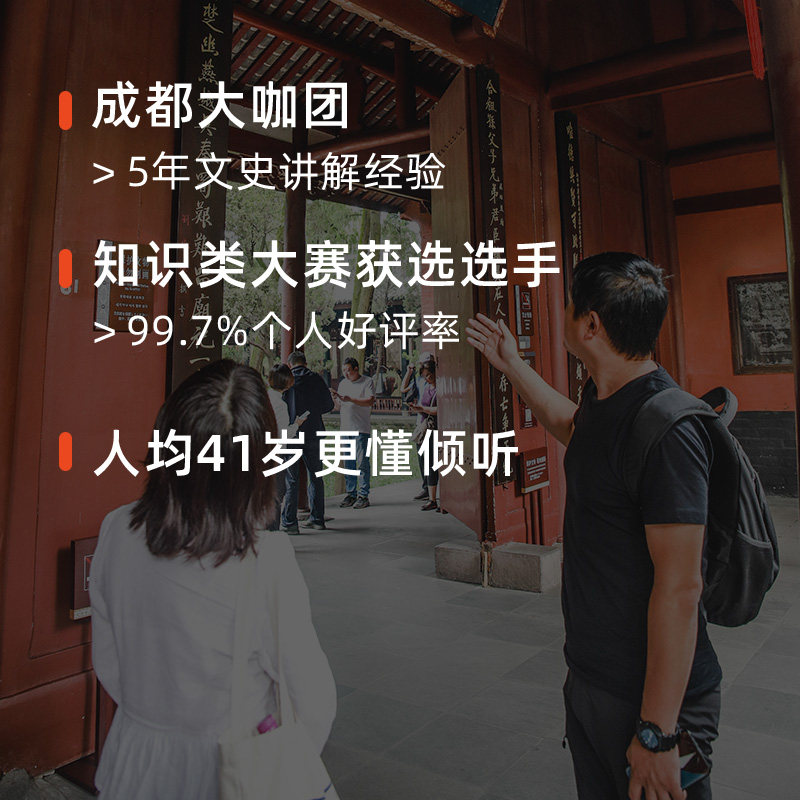 大咖说 四川成都武侯祠可选含门票+2.5小时讲解半日游 10/15人团