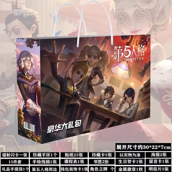 
Identity Five Peripheral Birthday Gift Student Gift Pack Keychain Card Poster Sticker Badge Bar Gift Box