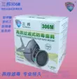 Sanbang 306M mặt nạ lọc hiệu quả cao phun sơn mặt nạ khí hóa học đặc biệt Hộp độc 301CN