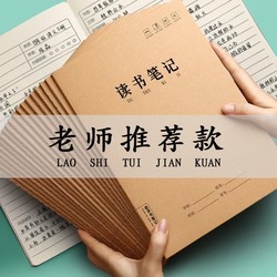 Reading Notebook for Collecting Good Words and Sentences, Special Notebook for Primary School Students, Junior High School Students, Reading Record Card for Second Grade, Third Grade, Fourth, Fifth, Sixth Grade, Accumulation Notebook for Chinese Language, Thickened Kraft Paper A5/B5 for College Students