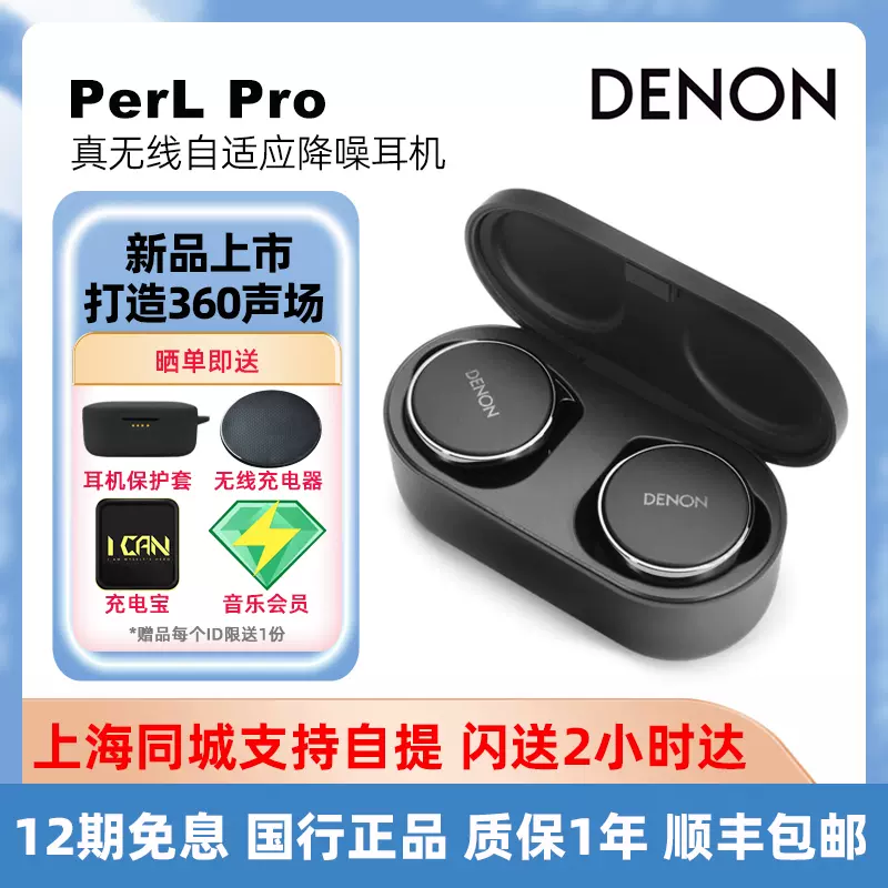 新品天龙Denon PerL Pro真无线降噪耳机HIFI蓝牙5.3入耳式耳机-Taobao