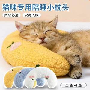 
Cat small pillow, pet cat pillow, neck pillow, soft and thickened internet celebrity pillow, pet supplies