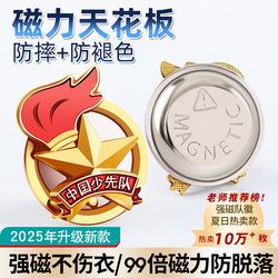 China Young Pioneers Team Emblem Magnet Magnetic Elementary School Authentic Primary School Student 2025 New School Emblem Pin Powerful Pioneer Team Student Red Scarf Standard Magnetic Buckle Badge Badge