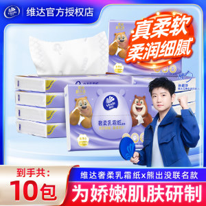 
Vinda/Vinda Cream Paper 40 Pump 10 Pack Baby Paper Tissue Cotton Soft Paper Mother and Baby Special Cloud Soft Wipe Facial Turban Paper