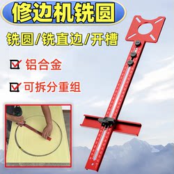 Woodworking Circular Milling Tool, Edge Trimming Machine, Slotting and Hole Drilling Tool, Aluminum Alloy Durable Wood Board Circular Cutting Aid, New Model