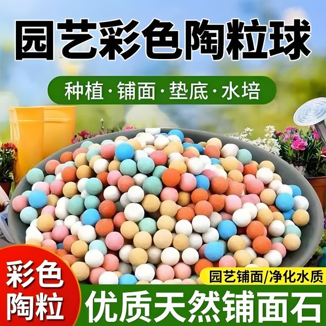 Colored ceramsite particles for flower bottom flower paving, breathable flower cultivation, hydroponic potted paving stone, succulent nutrition